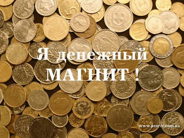 Денежный магнит фото Обсуждения - Тренинги личностного развития в СПб - Группы Мой Мир