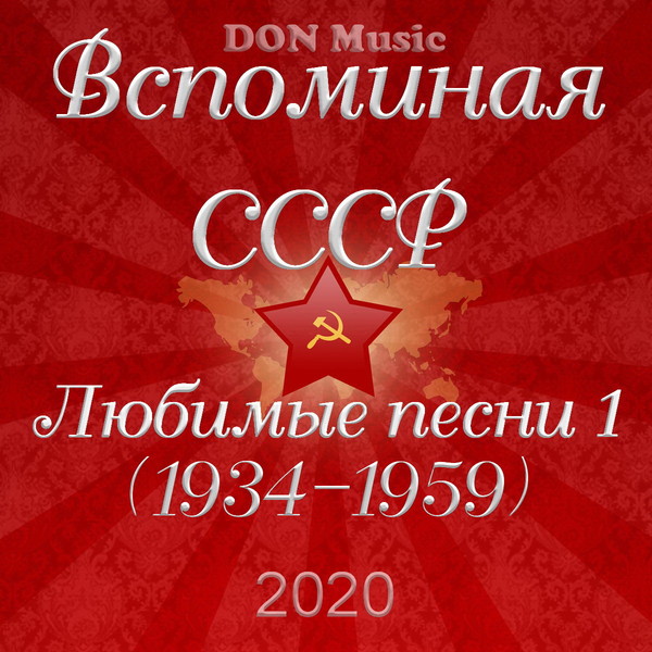 Музыка СССР