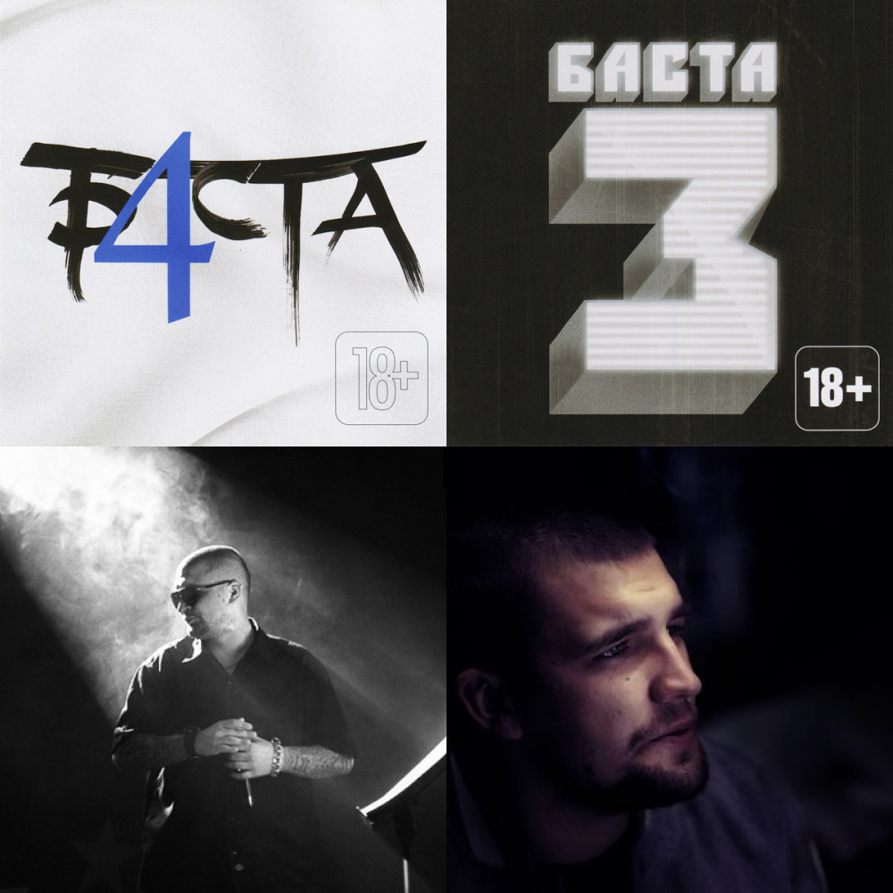 баста (из ВКонтакте)