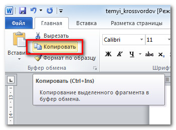 Как скопировать изображение с текстом в ворде