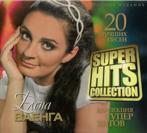 Елена Ваенга - Super Hits Collection (2013)